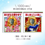 野口英世の顔はめ・ポチ袋〈漫画・君に捧ぐ！編〉