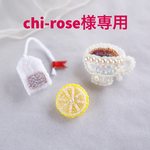 【chi-rose様専用】ティーカップのビーズ刺繍ブローチ【受注制作】