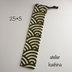 送料込♢箸袋🌊小さめ縦長巾着袋🌊箸箱入れ☆25×5