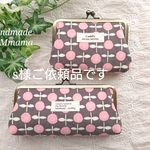 【s様ご依頼品】がま口ポーチ