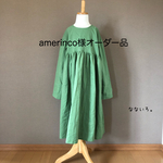 amerinco様オーダー品