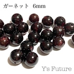 121.    14粒　ガーネット  6mm