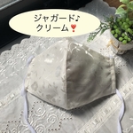 新作♪秋冬に❣️立体マスク☆ジャガード☆クリーム