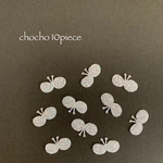 ちょうちょ　シルバー　10枚　アイロンシール　chocho