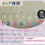 *ネイルチップのサイズ確認*