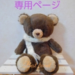 【あい🐻様専用ページ】くま🐻くん ぬいぐるみ