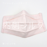 幅広シルクマスク☆女性サイズ