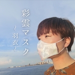 彩雲マスク　羽衣
