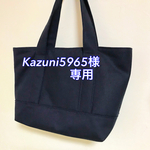 トートバッグ　Kazumiさま専用