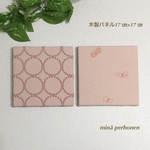 送料無料ミナペルホネンファブリックパネル