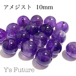 アメジスト 10mm♡3粒セット