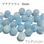 206.  4粒  アクアマリン  6mm  セット