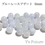 ブルーレースアゲート  6mm♡4粒セット