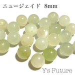 283.    11粒　ニュージェイド　8mm  アウトレットセール