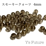 339.    30粒　スモーキークォーツ  4mm