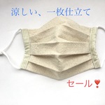 一枚仕立てのプリーツマスク♪ ちょっと大きめ