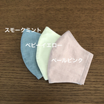 くすみカラーで秋マスク☆表地薄手のダブルガーゼ裏地がサラシで蒸れ対策抜群！新色くすみカラーが可愛い