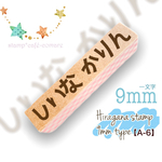 【期間限定】ひらがな（イラスト無し）☆A-6　お名前スタンプ