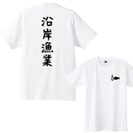 【送料無料】釣りTシャツ　沿岸漁業+胸ワンポイント Ｔシャツカラー全3色　各種サイズございます