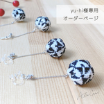 【yu-hi様ご予約商品】こぎんボール イヤリング 【ホワイト×朱色】【ホワイト×黄色】
