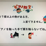 ピアノ教室　ポスター