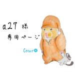 専用ページとなります𖤣𖥧𖥣｡