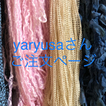 《！売約済みです！》引き揃え糸ご注文ページ
