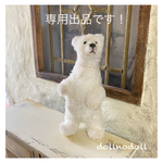 teramama1さま専用◆dollnodollシロクマ