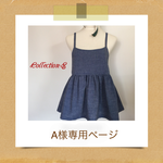 A様専用ページ