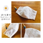 涼やか小花コットンレース＊選べる裏地＊立体マスク