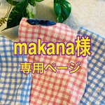 makana様専用ページ☆フードとベースボール☆犬服☆おそろコーデ☆あんころもち  