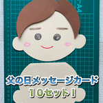 ハンドメイド★お誕生日などメッセージカード 制作キット 幼稚園/保育園/学童