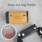 2way 本革エコバッグホルダー