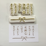 のしはんこ8点セット♪