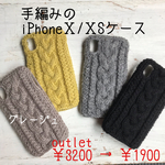 【OUTLET 40％off】手編みのiPhoneⅩ/ⅩSケース グレージュ
