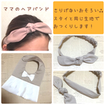 他生地でオーダー可☆親子でお揃いママのヘアバンド カチューシャ⁂ペアルック
