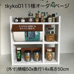 コストコペーパー対応大型スパイスラック (ホワイトxチーク色)