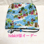 hidekit様オーダー
