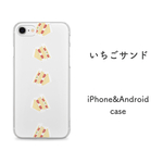 いちごサンド ほぼ全機種対応 12 11 XS XR 8 8Plus 7 7Plus SE iPhoneケース Androidケース スマホケース スマホカバー  GALAXY Xperia