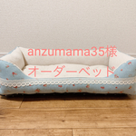 anzumama35様専用☆オーダーベッド