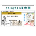 shinya11様専用カード