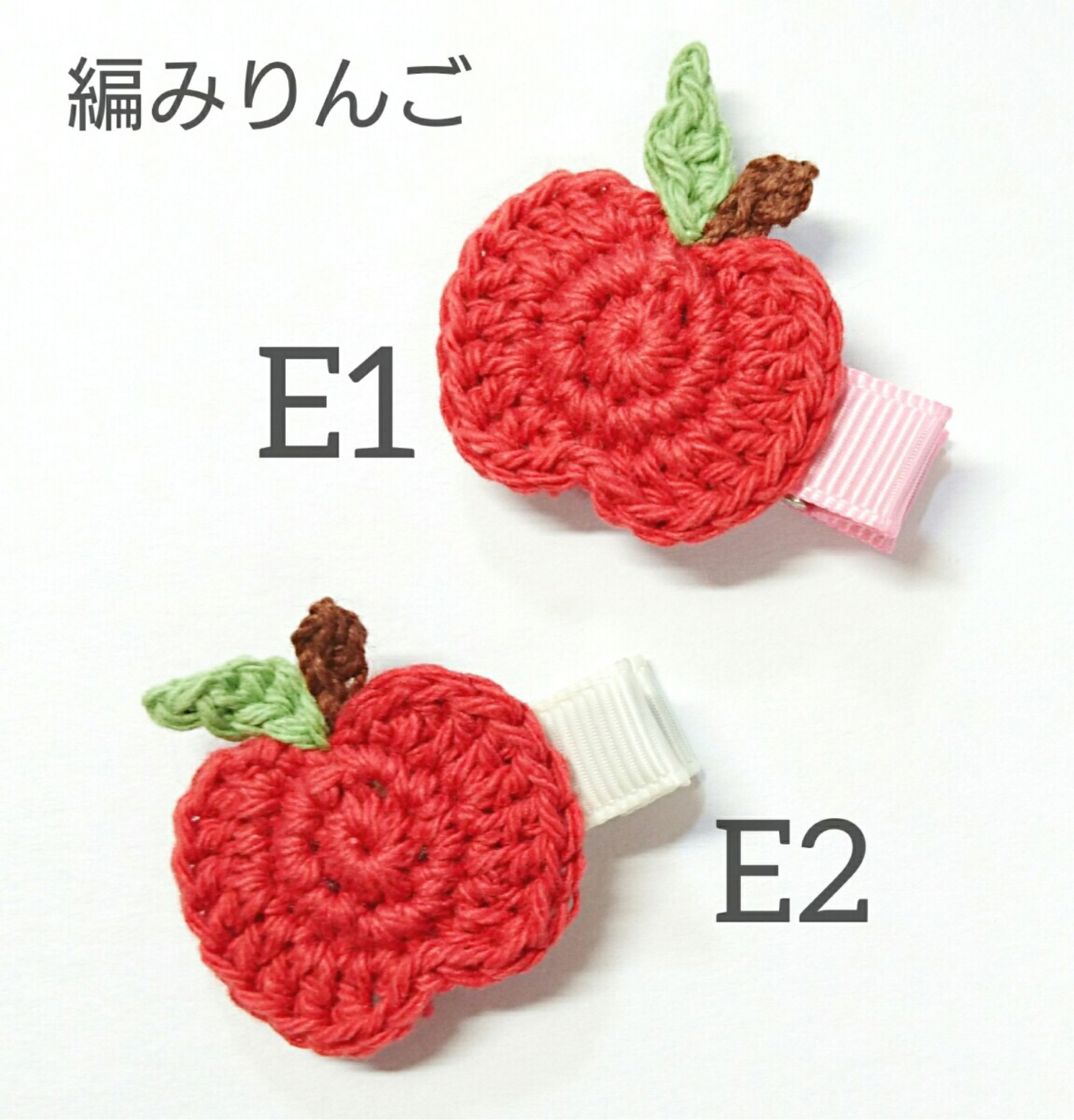 編みりんご♡ ベビーヘアクリップ 赤ちゃんヘアピン ヘア