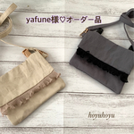 yafune様♡オーダー品  