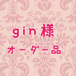ginさま専用　ねじり入りスヌード　