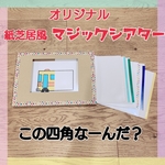 クイズ 四角 マジックシアター 説明書つき 3〜5歳児向け