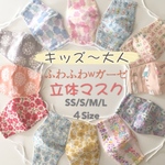 追加‼️全40柄【ふわふわダブルガーゼ】立体マスク 大人まで4サイズ選べる かわいい  花柄 くも リボン 大人用マスク 親子お揃い　ダブルガーゼ　