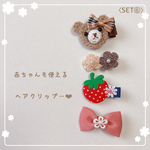 ⑥くまさん×人気No. 1セット⭐︎赤ちゃんから使えるヘアクリップ❤︎ベビー ヘアクリップ ヘアゴム ヘアピン 子供