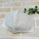 夏用マスク 大人 綿レース 涼感加工 涼感 花柄  立体 大人用 綿 綿レース ナチュラル 夏マスク