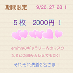 🎃期間限定！お好みマスク5枚2000円！👻