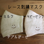 レース刺繍【smile】マスク　秋マスク　立体マスク　マスク  ますく　てづくりマスク　